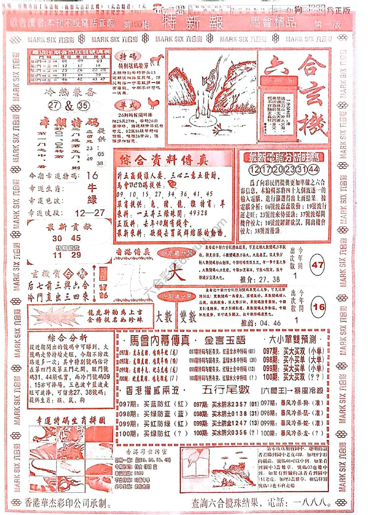 特新报大版