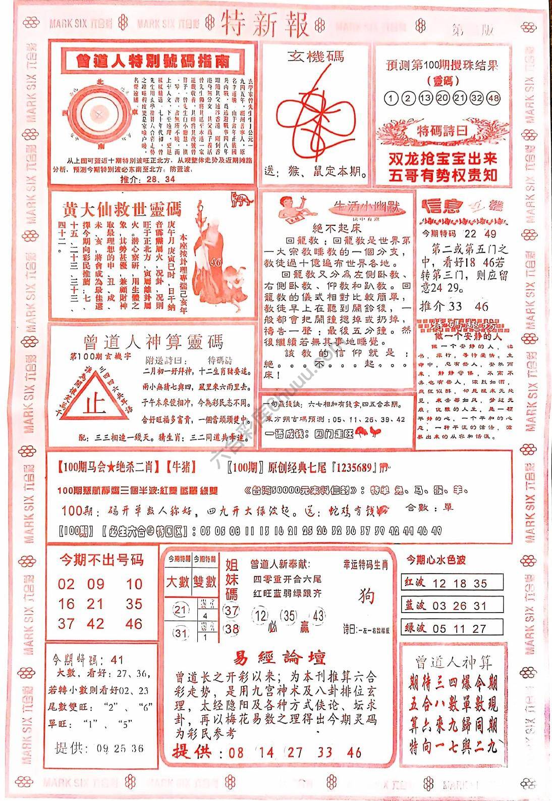 特新报大版