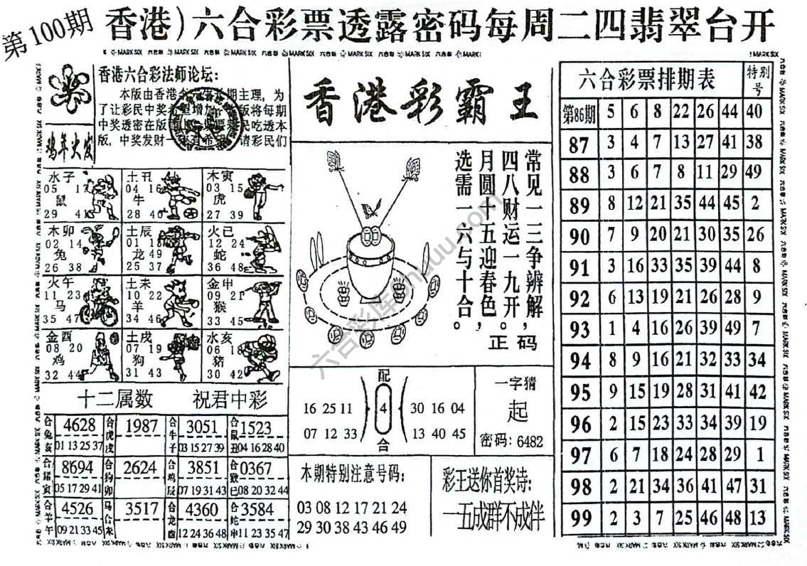 香港彩霸王