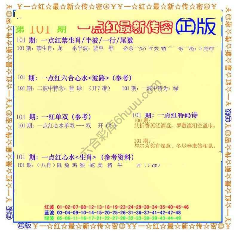 一点红最新传密