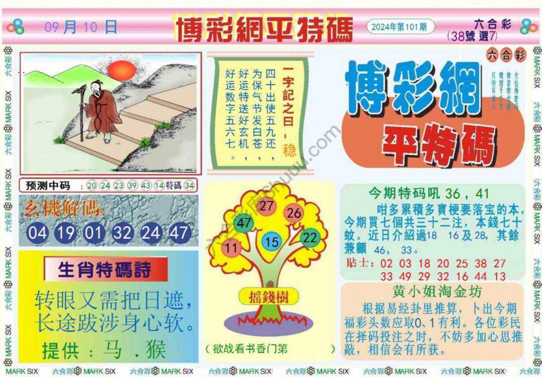 博彩网平特码
