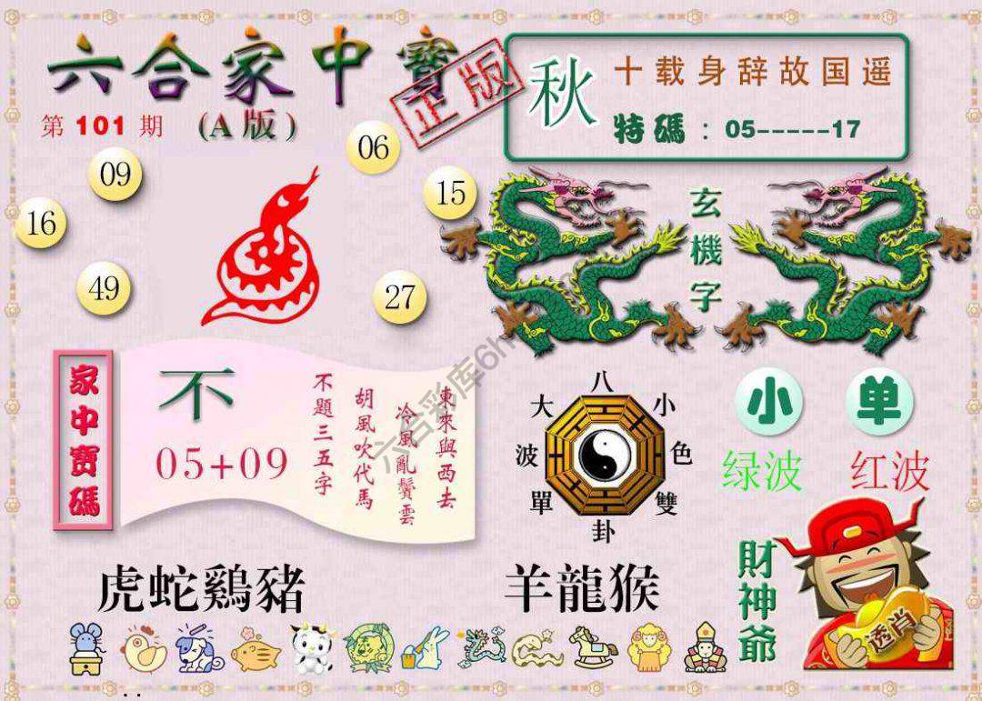 六合家中宝