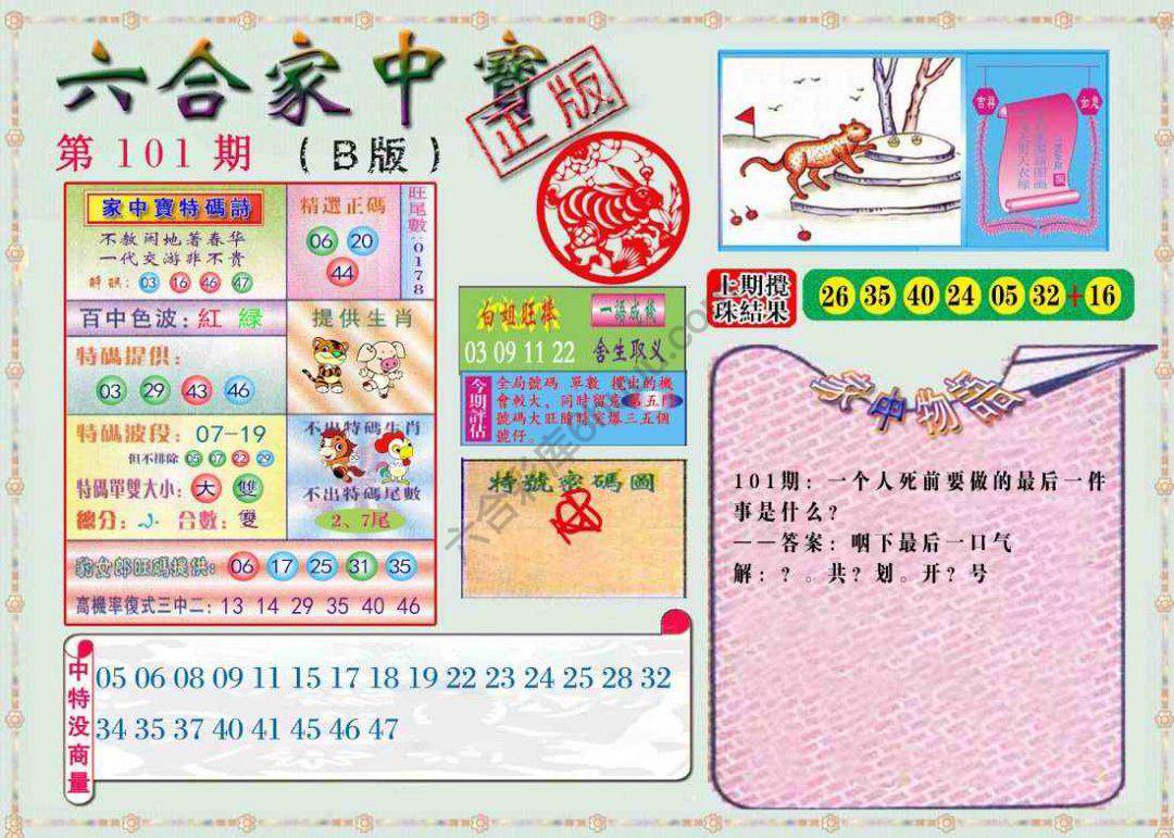 六合家中宝