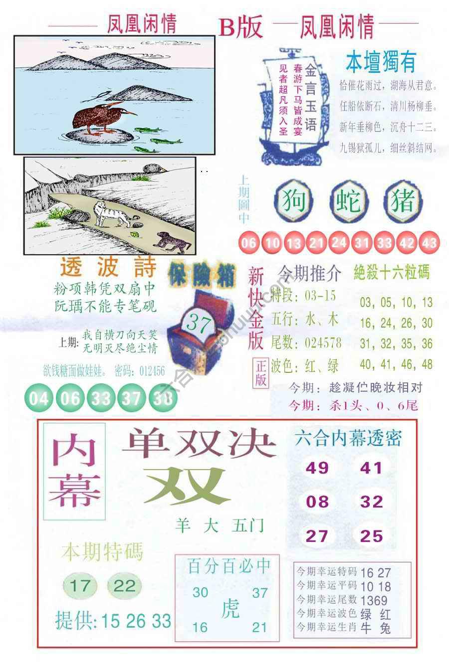 凤凰闲情
