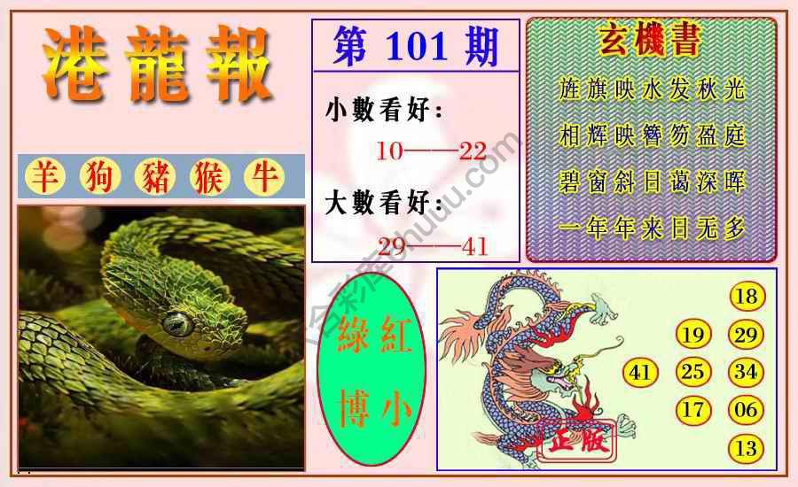 港龙报