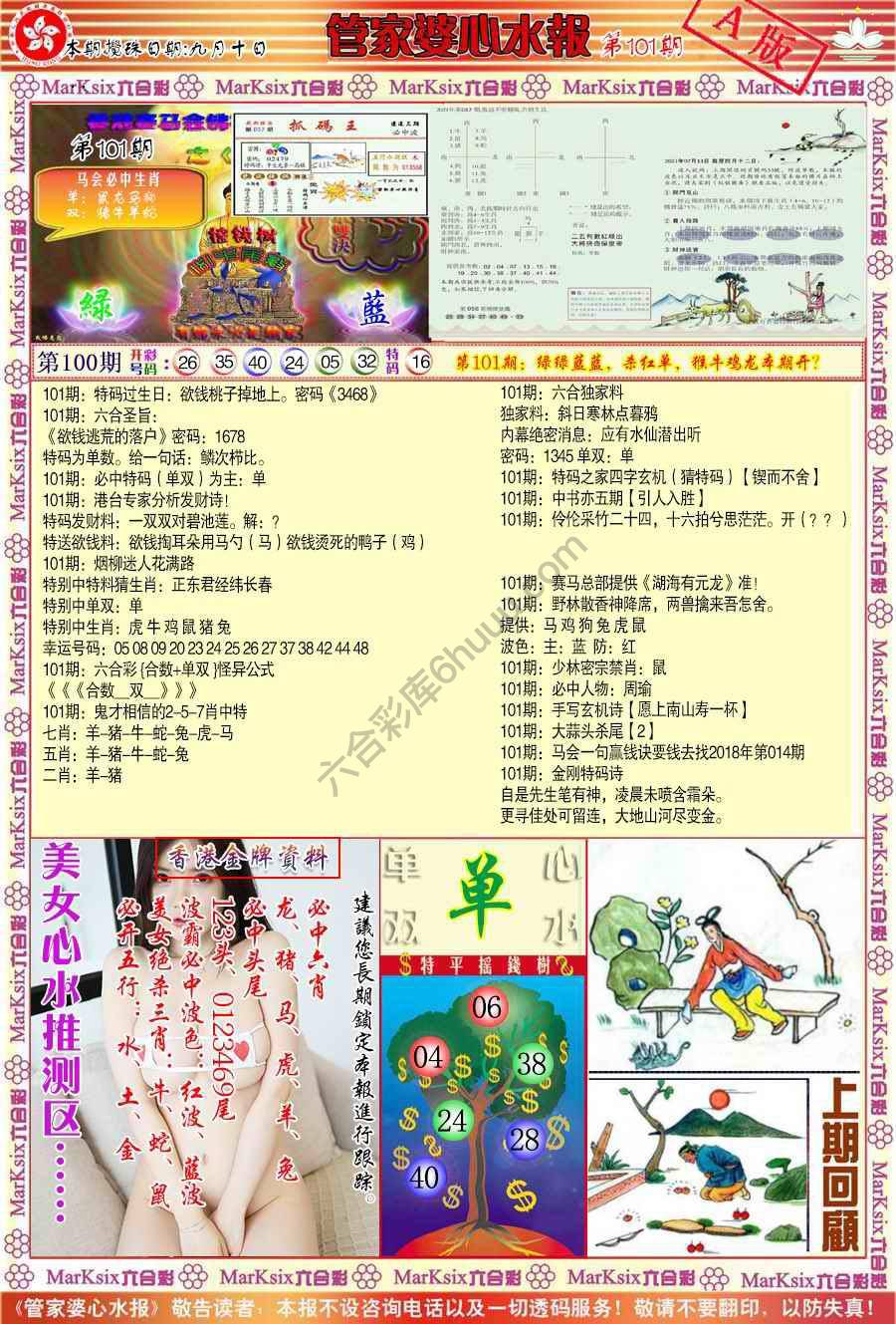 管家婆心水报