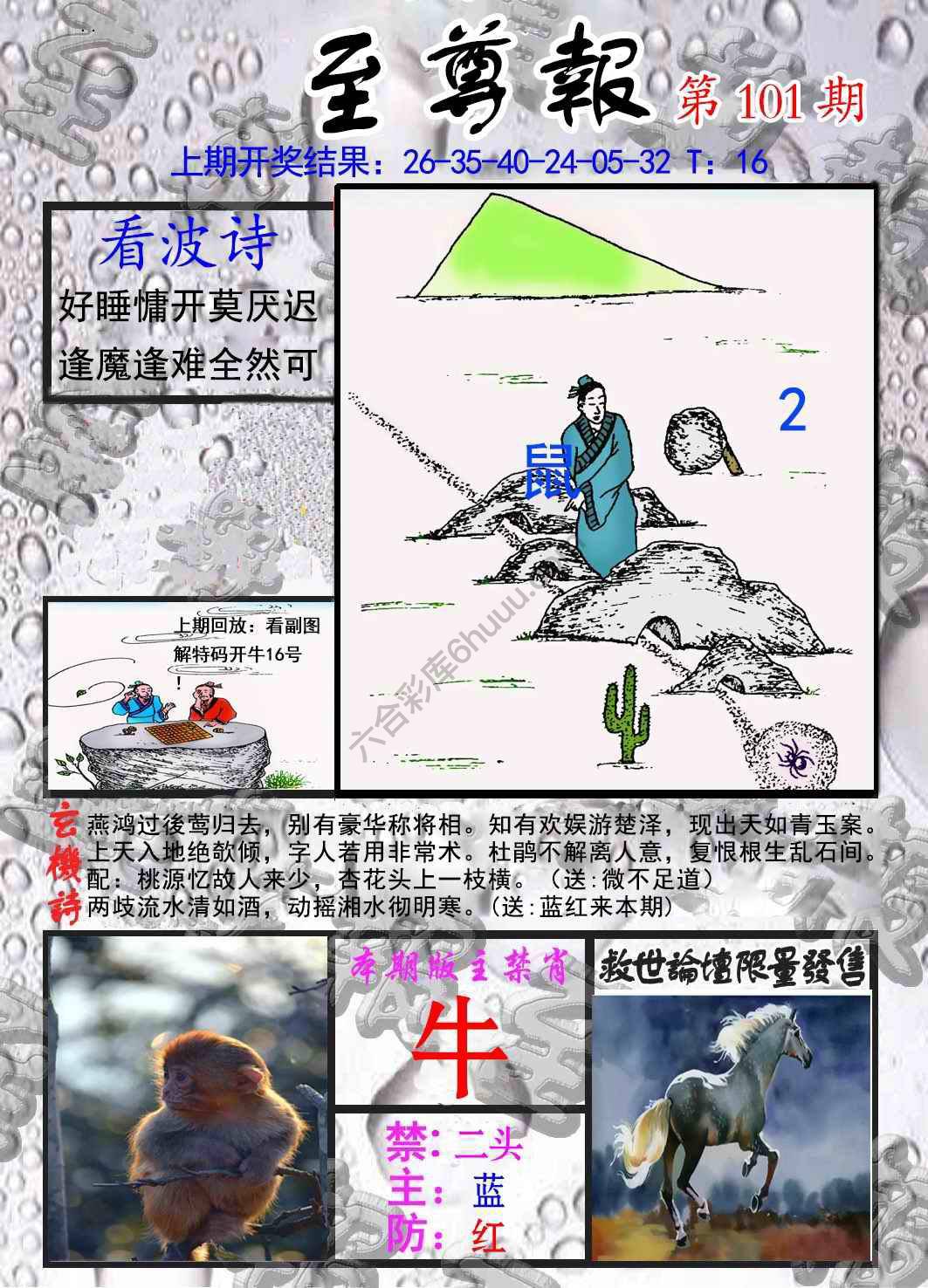 至尊报