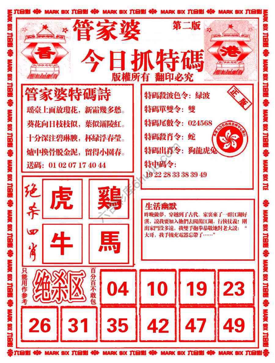 管家婆抓特码