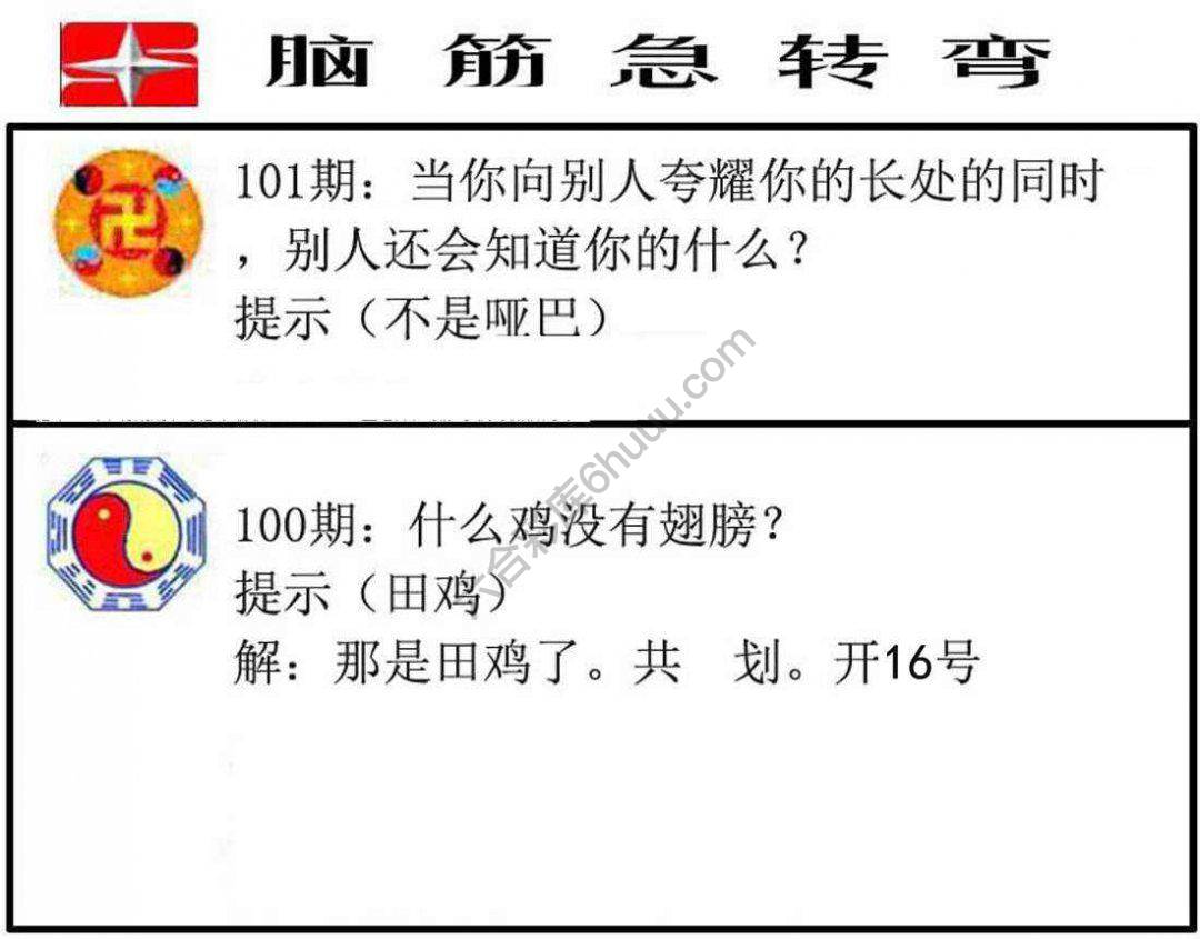 脑筋急转弯