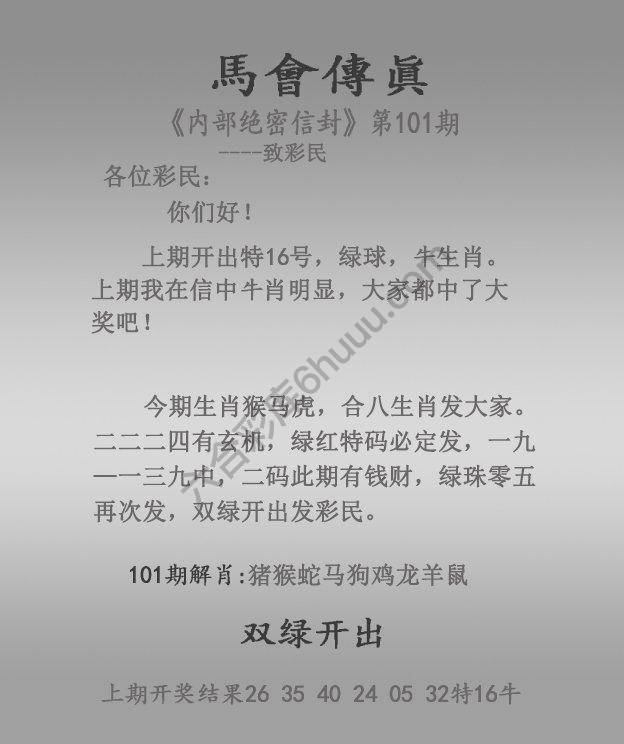 马会传真