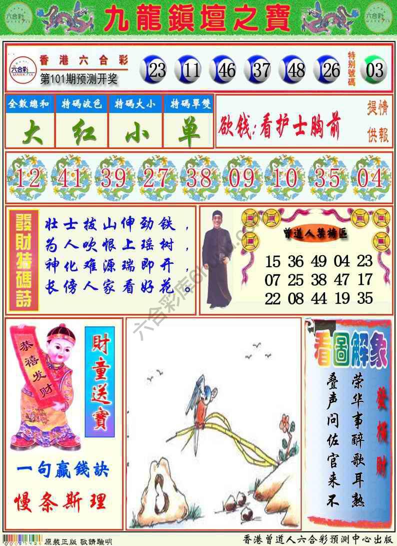 九龙挂牌解特码