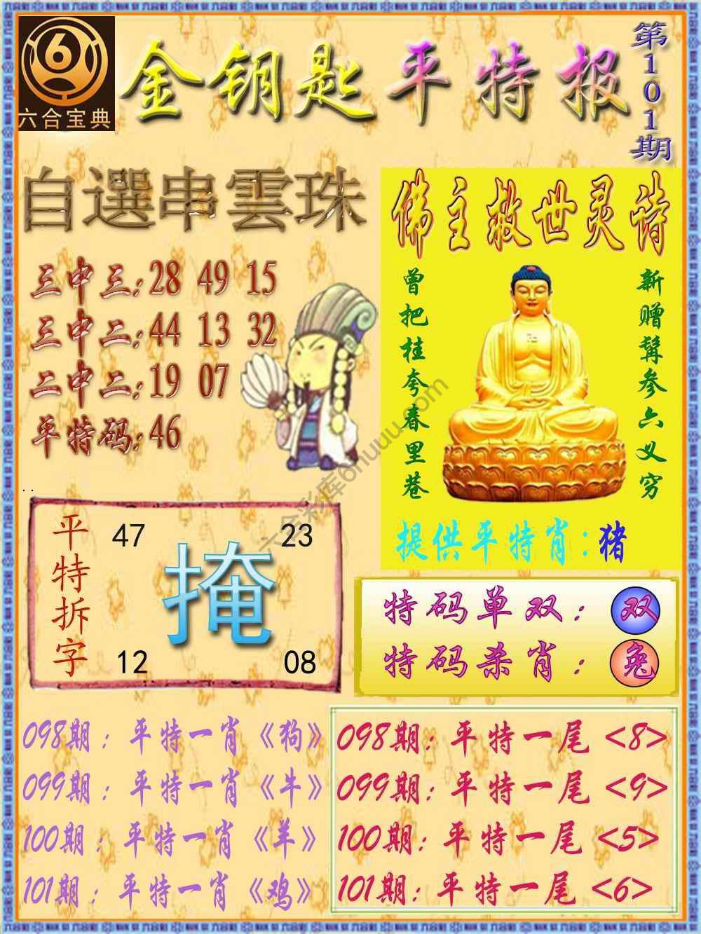 金钥匙平特报