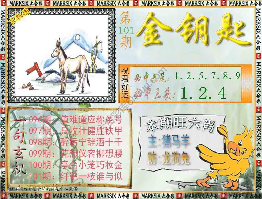 金钥匙