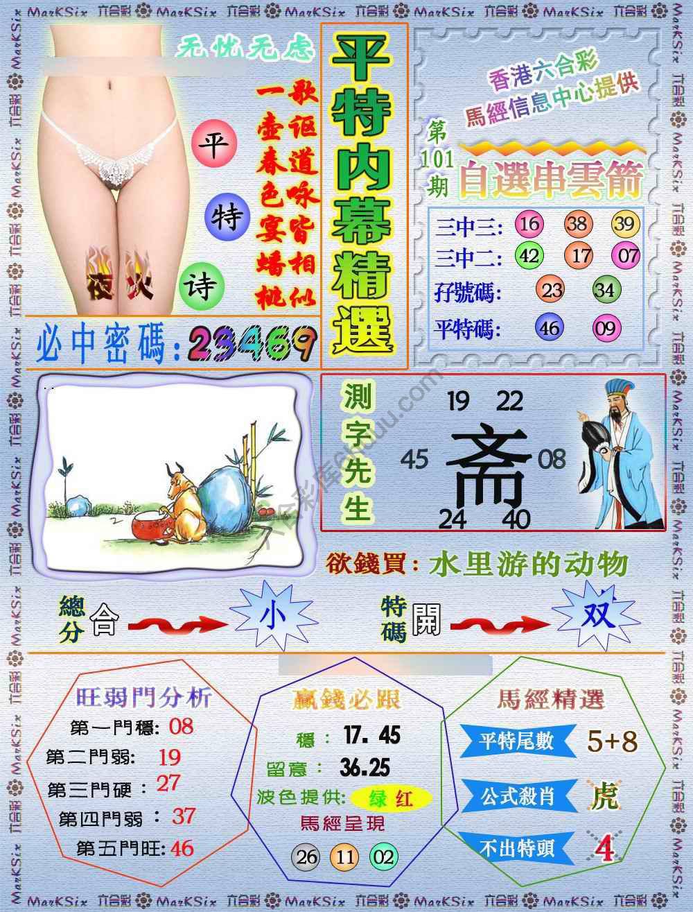 平特内幕精选