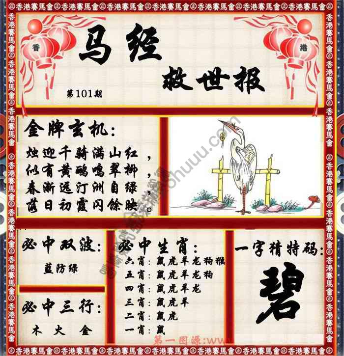 马经救世报