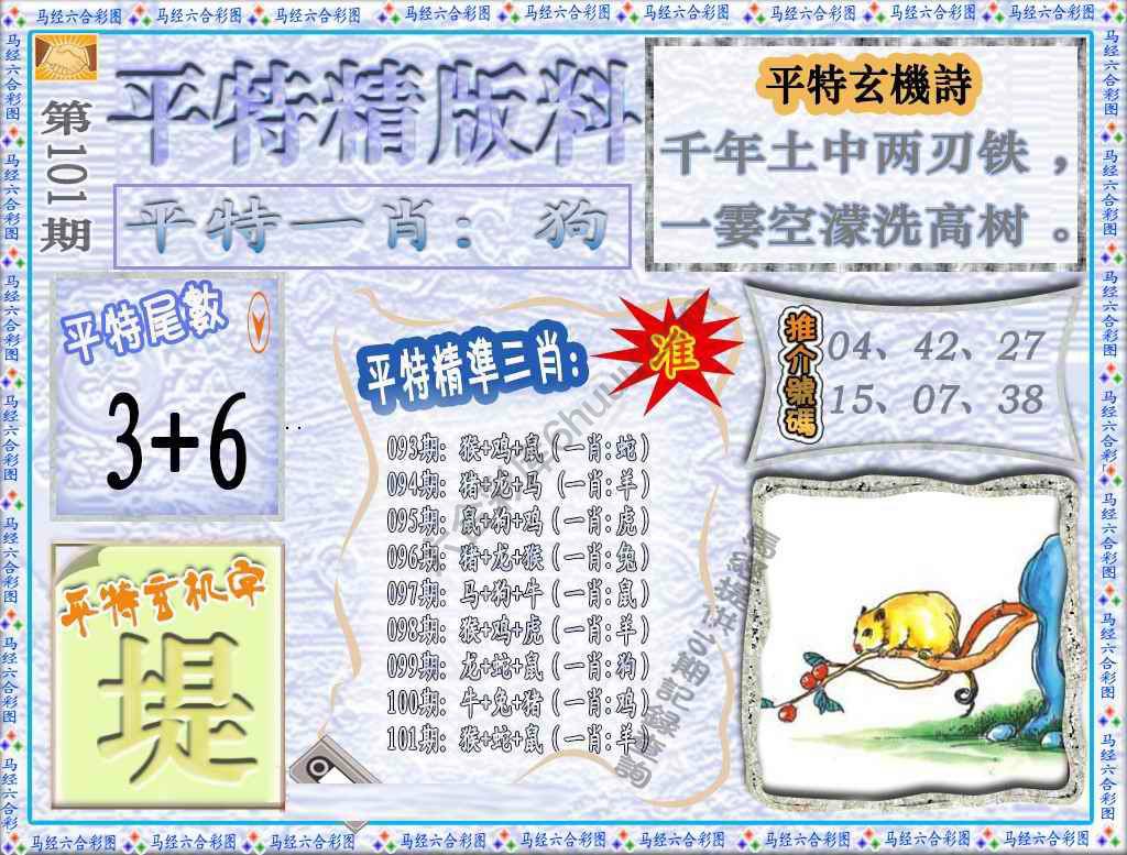 平特精版料