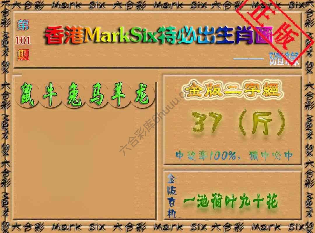 特必出生肖图