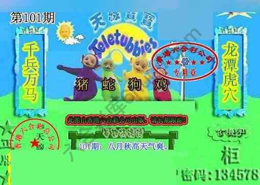 宝宝玄机报