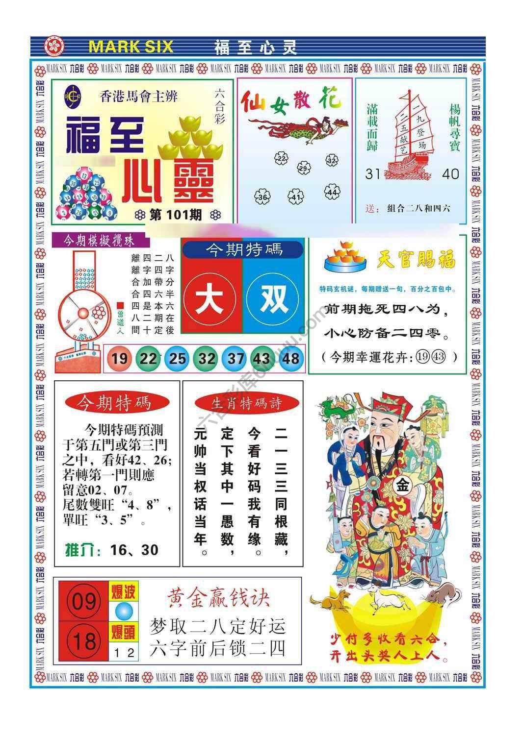 福至心灵