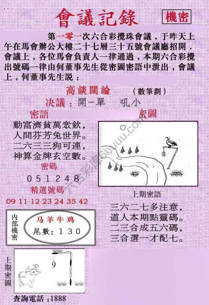 会议记录