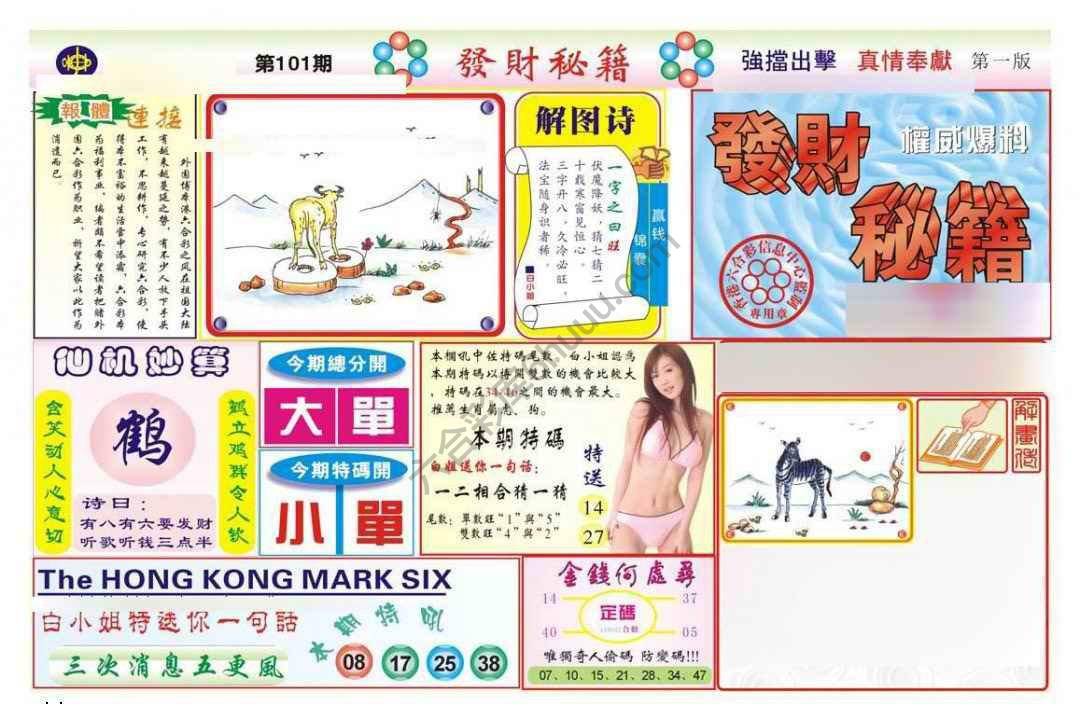 发财秘籍