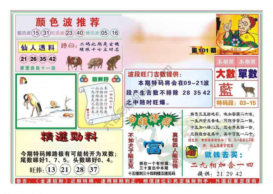 金运招财