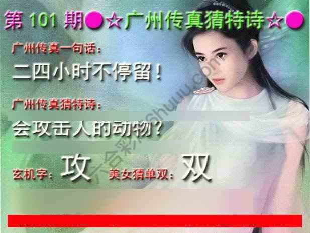 广州传真中特诗