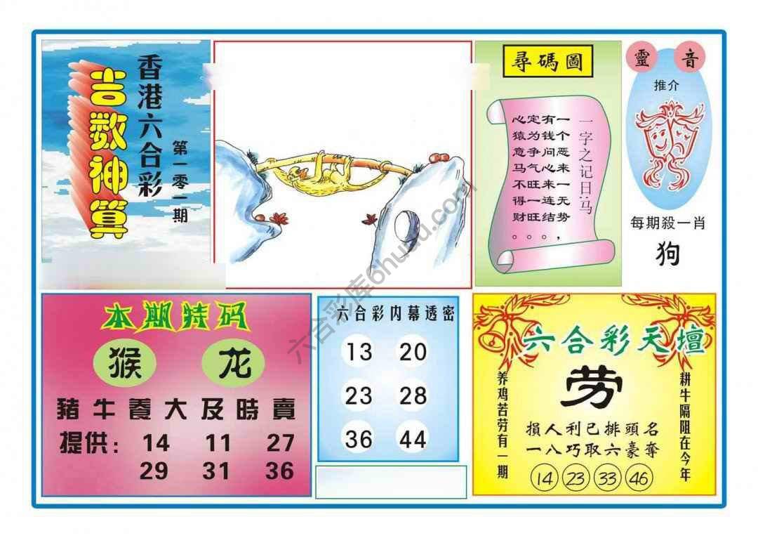 吉数神算