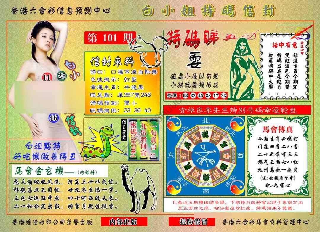 白小姐特码信封