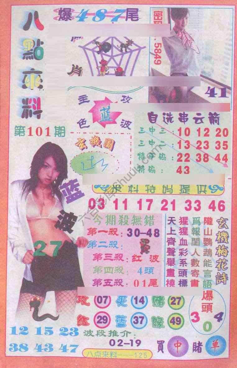 八点来料