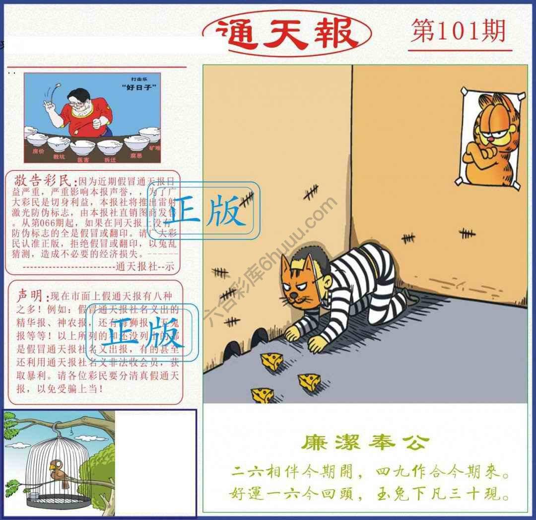 正版通天报