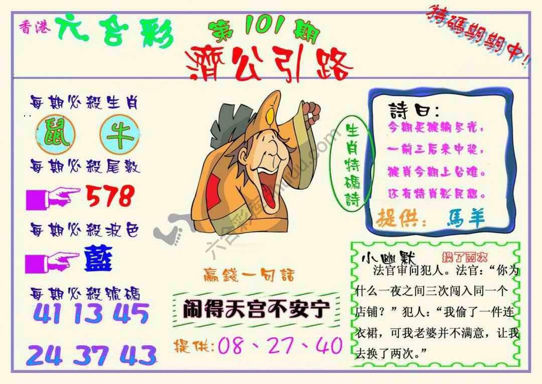 济公引路