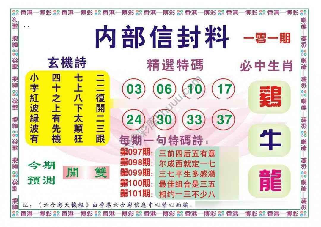 内部信封料