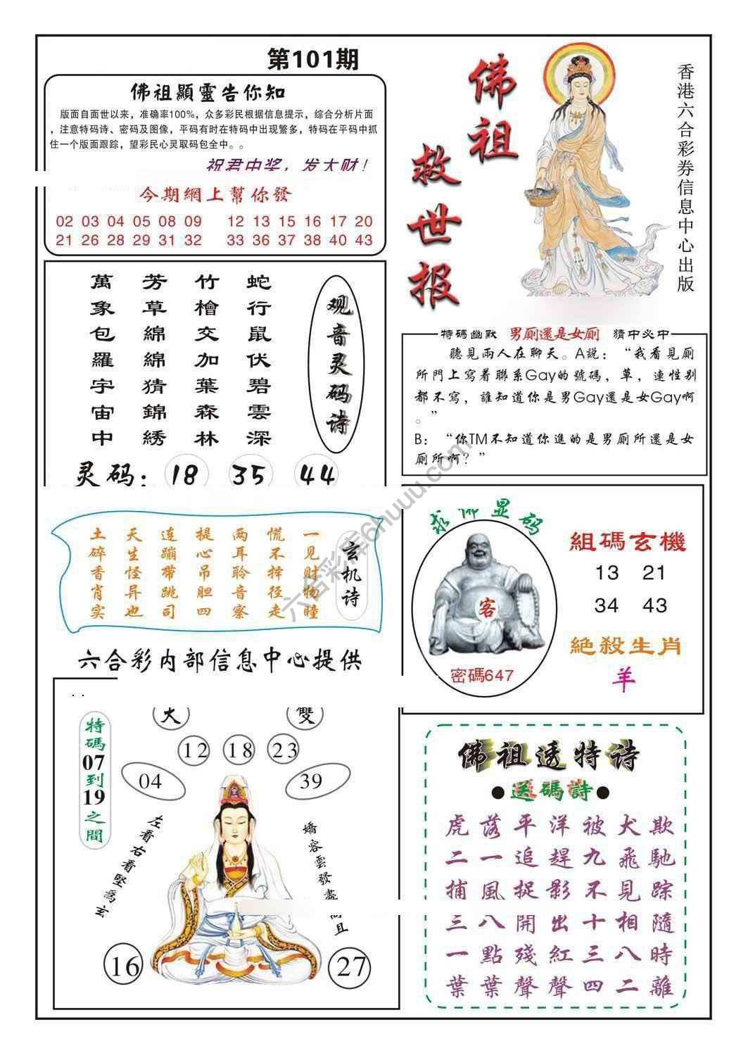 佛祖救世