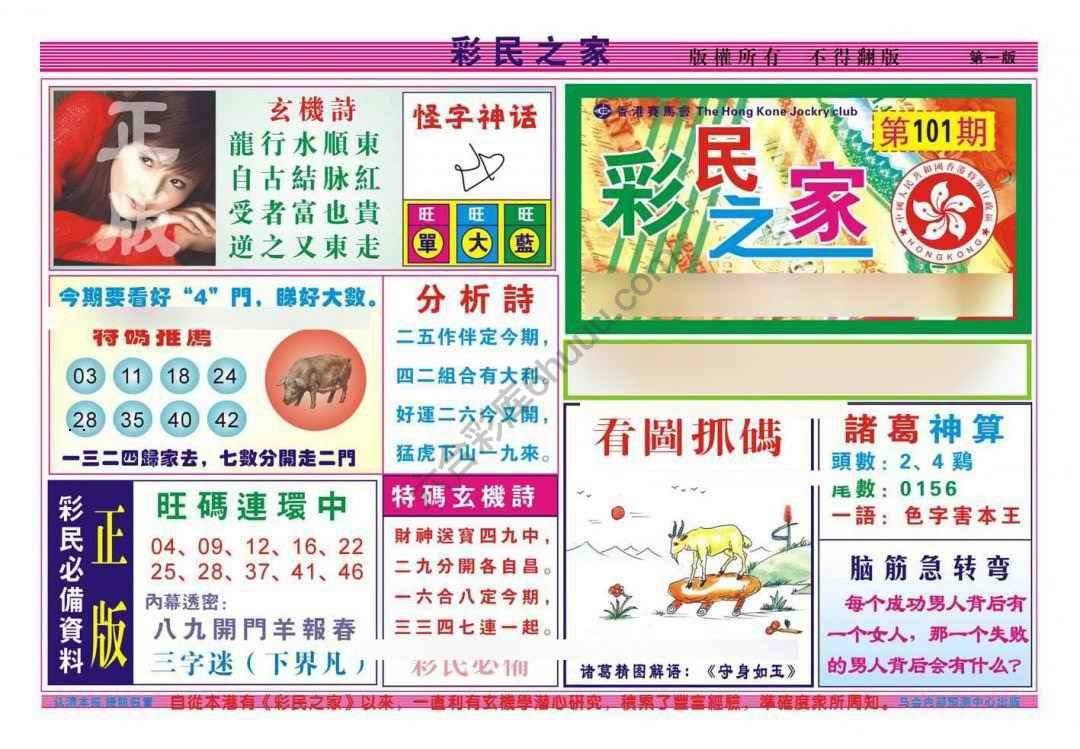 彩民之家
