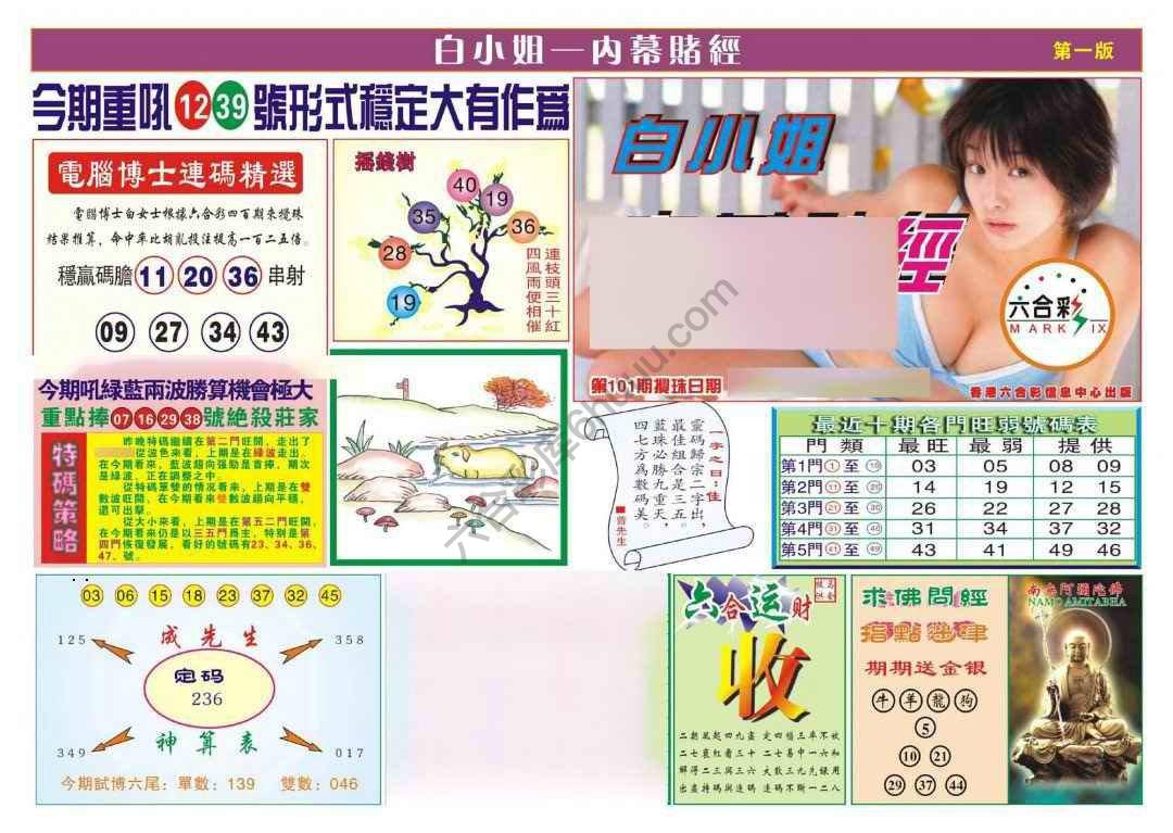 香港内幕赌经