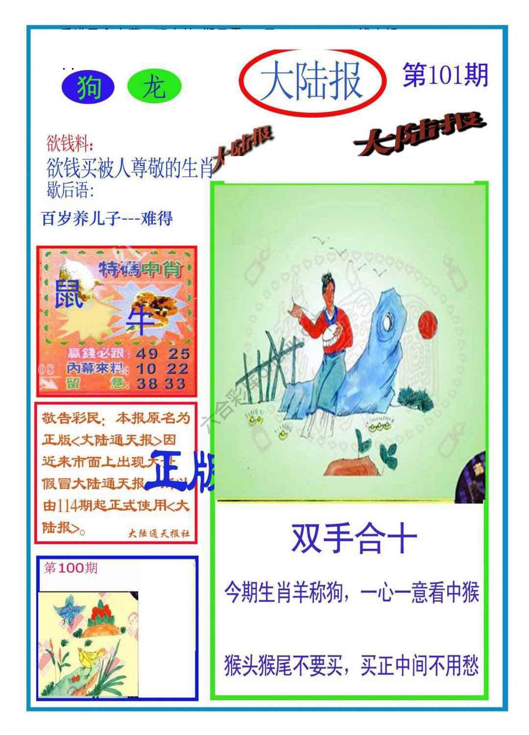 大陆报