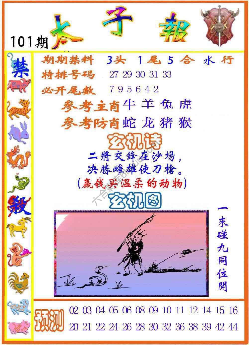 太子报