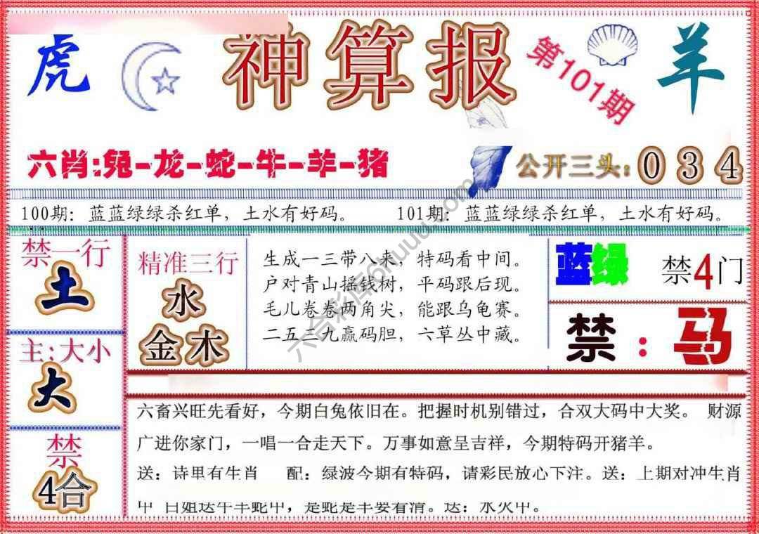 神算报新版