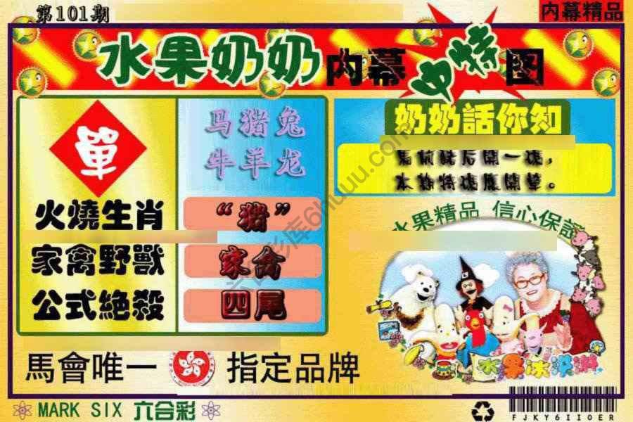 水果奶奶内幕中特图