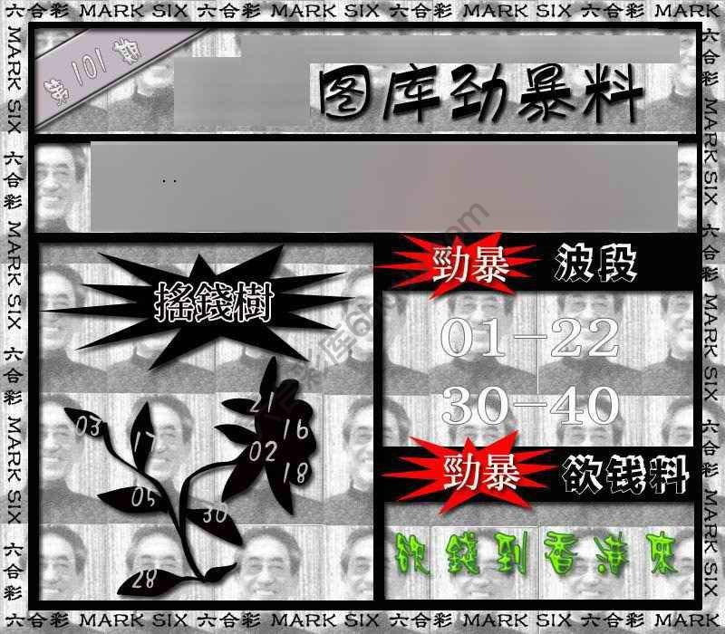 劲暴来料