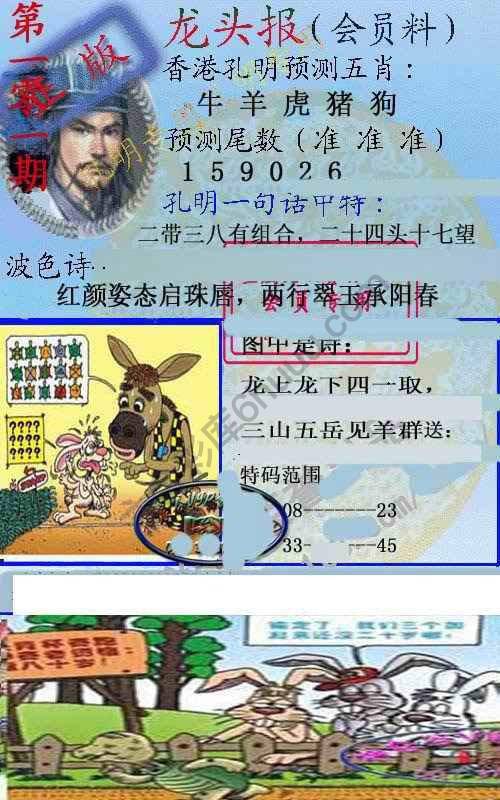 龙头报