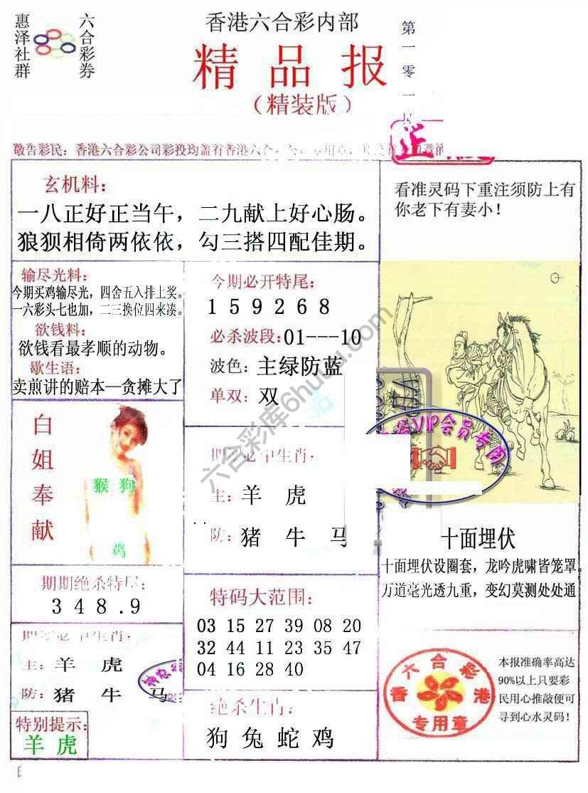 新精品报