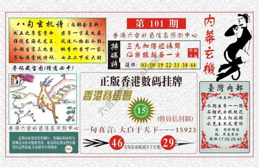 内幕玄机
