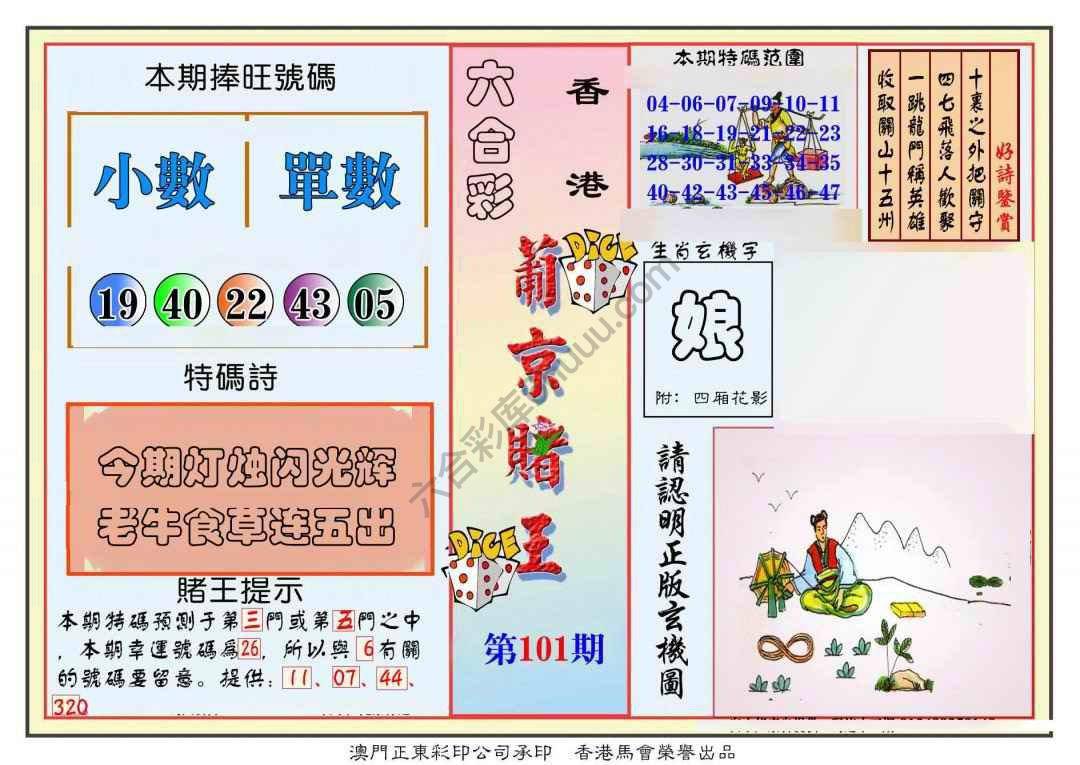葡京赌王