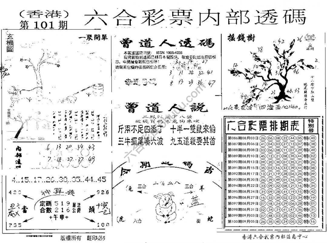 六合内部透码