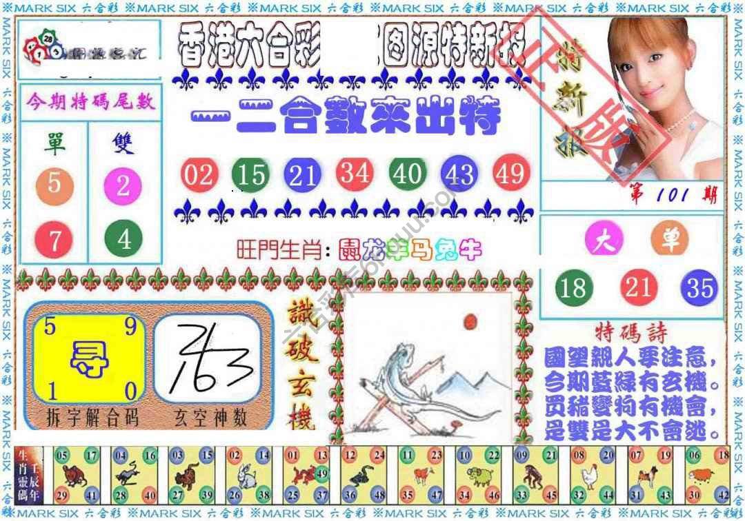 港版特新报