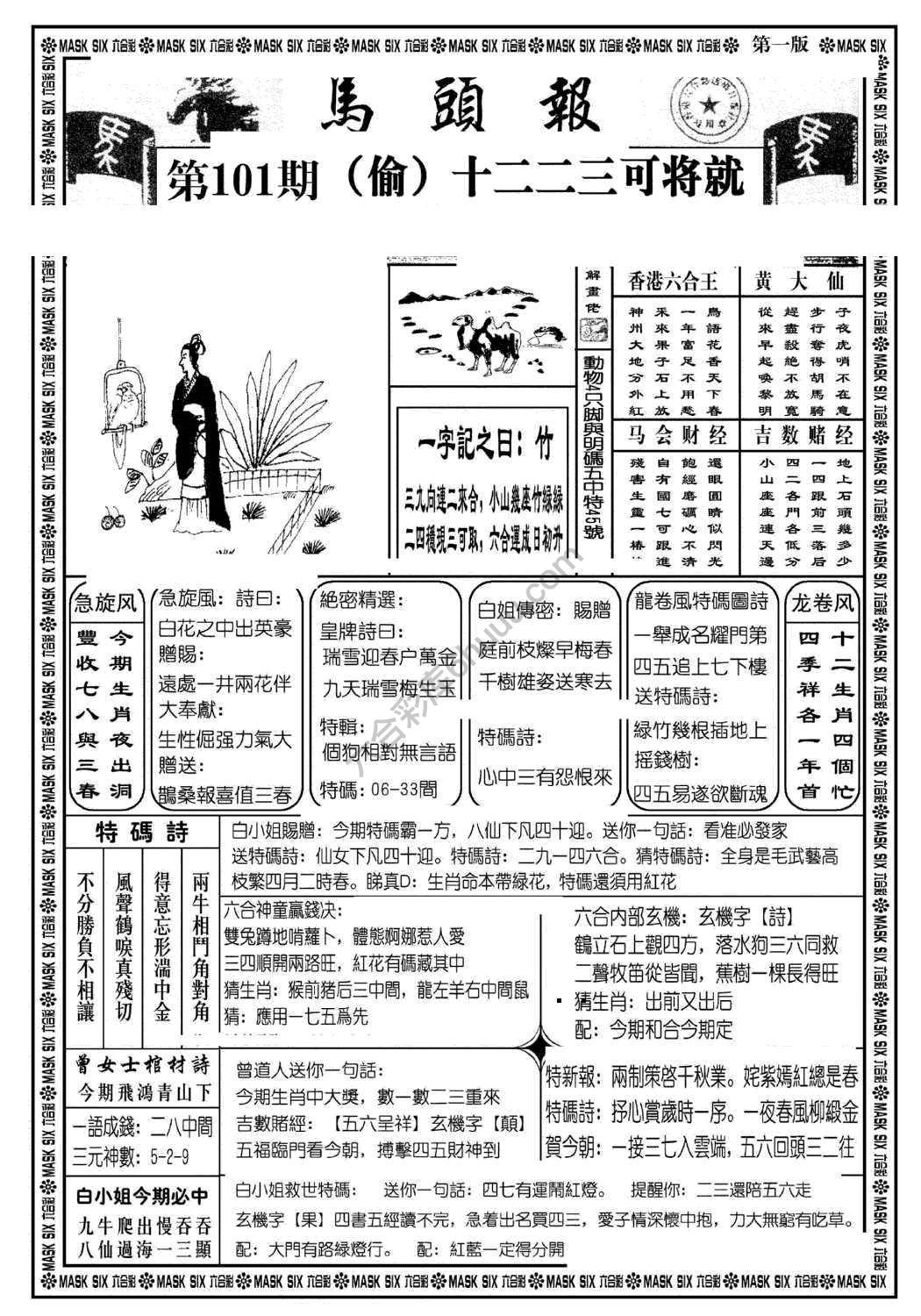 马头报