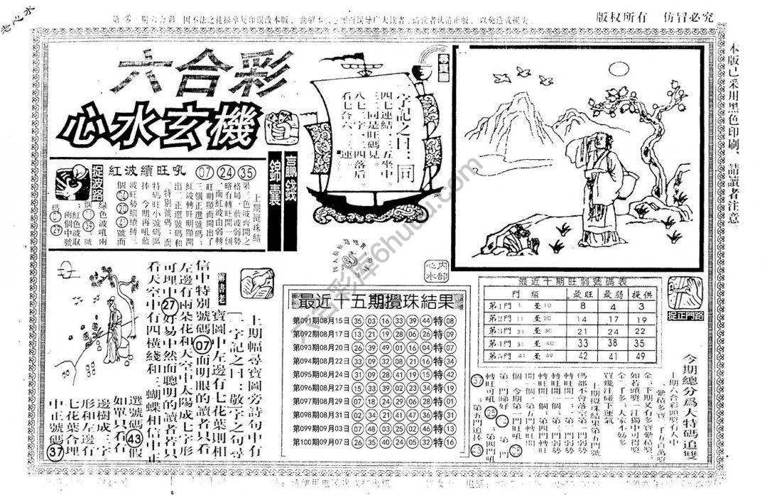 老版六合彩心水玄机