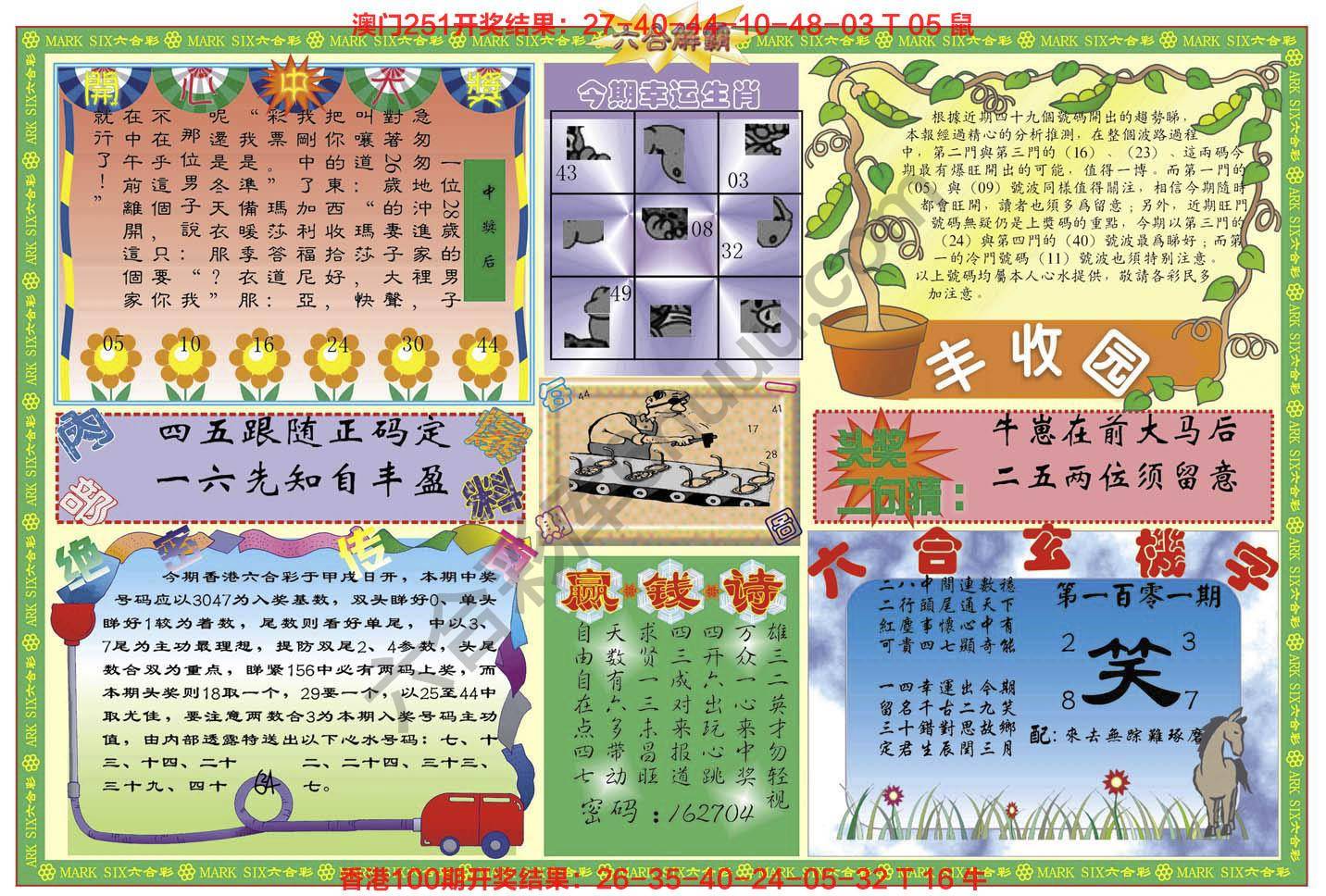 六合解霸